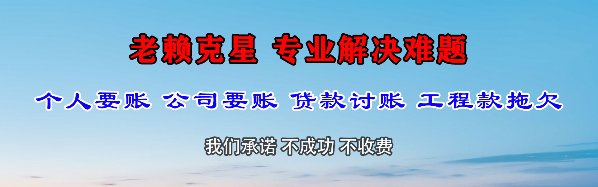 祁连要债公司